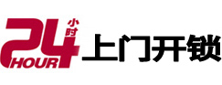 江阳24小时上门开锁公司